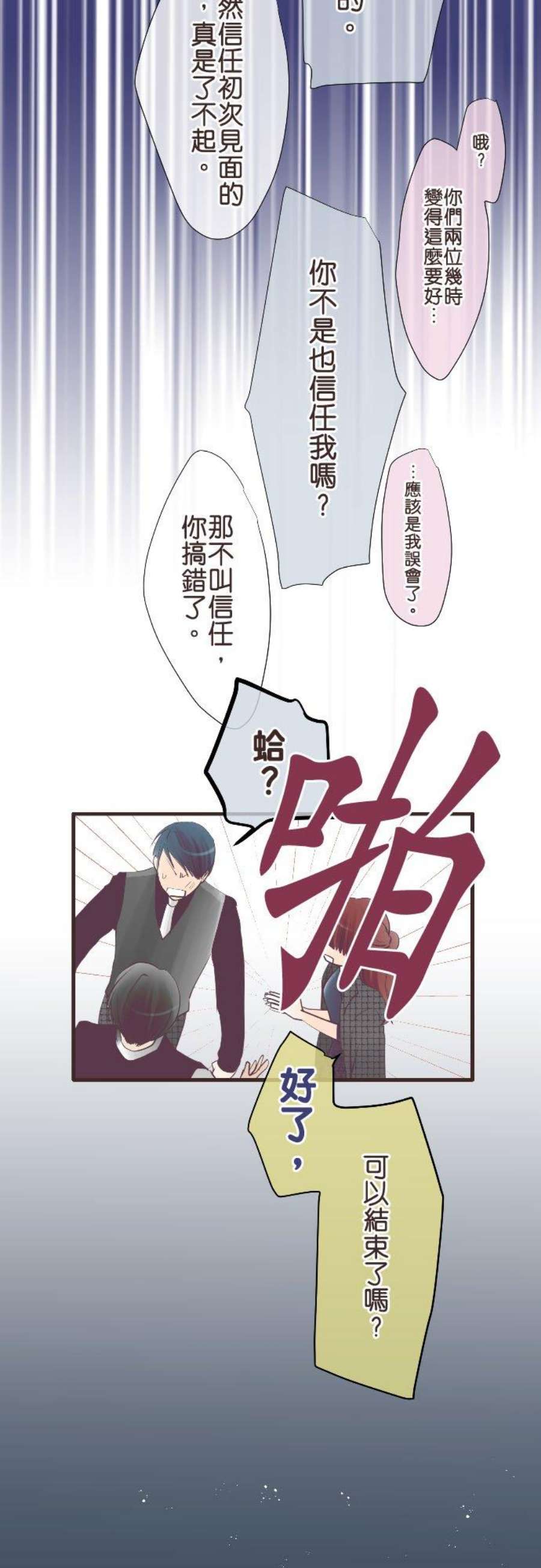 纯爱梦魔漫画,32_ 三角关系 18图