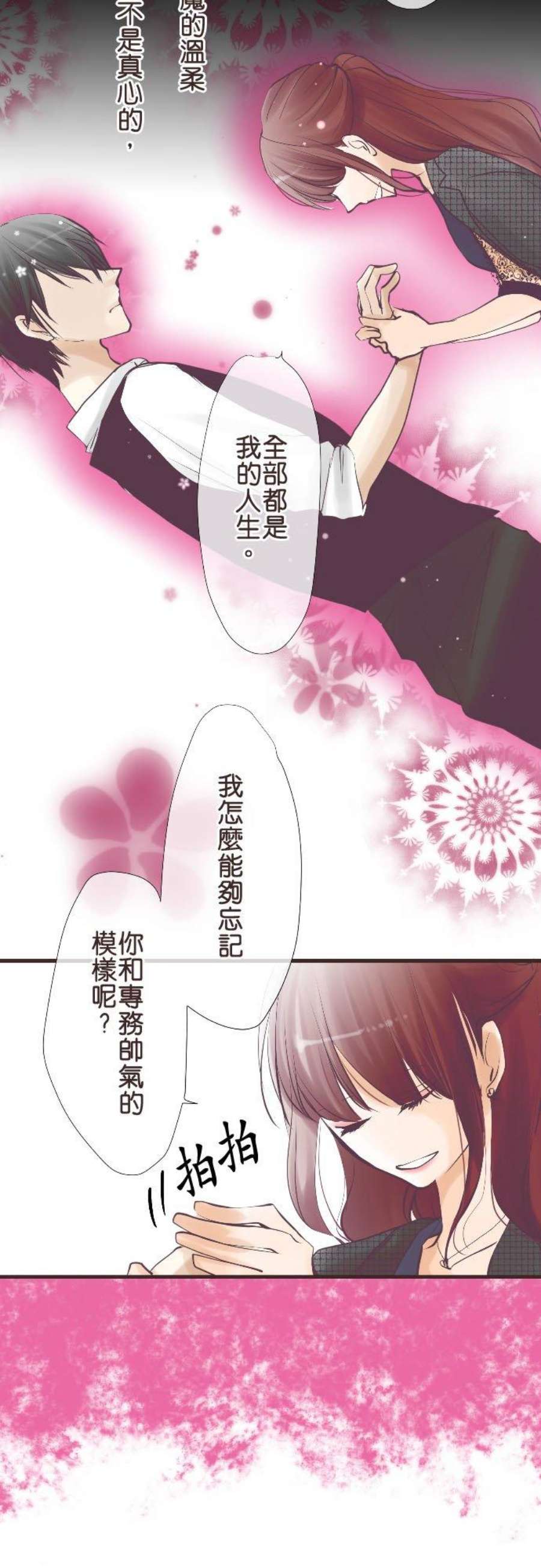 纯爱梦魔漫画,32_ 三角关系 12图