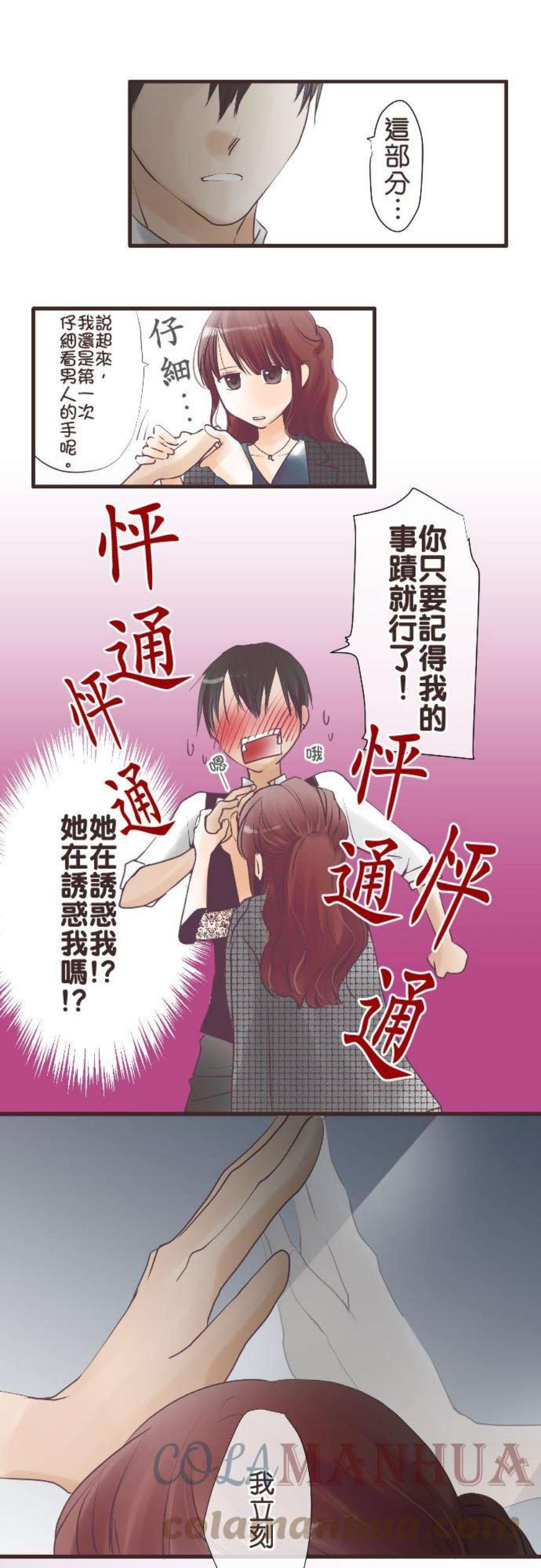 纯爱梦魔漫画,32_ 三角关系 13图