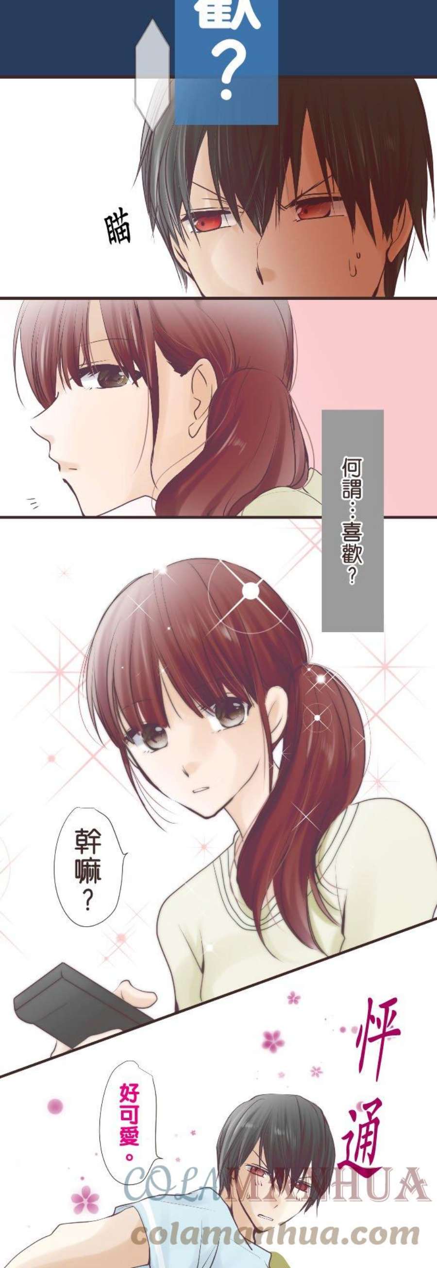 纯爱梦魔漫画,33_ 喜欢 23图