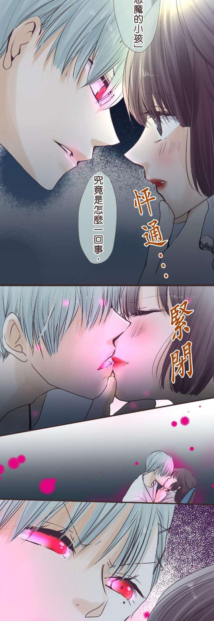 纯爱梦魔漫画,35_ 猎物 16图