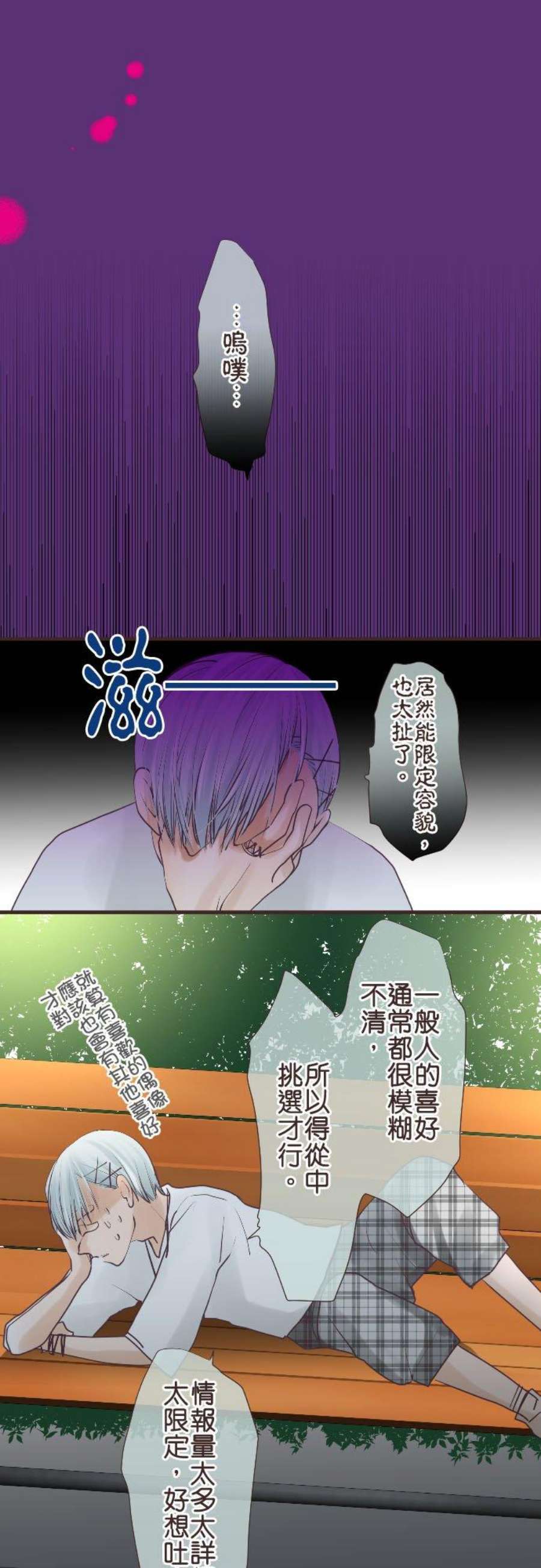 纯爱梦魔漫画,35_ 猎物 4图