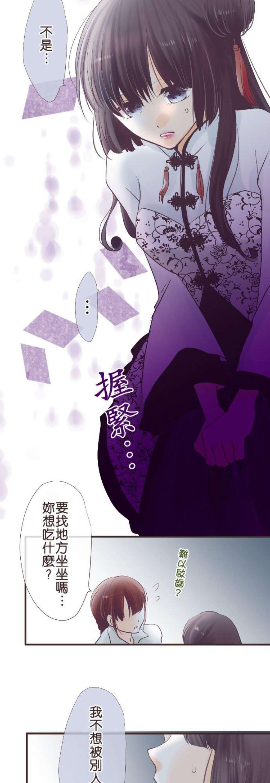 纯爱梦魔漫画,37_ 商量 20图