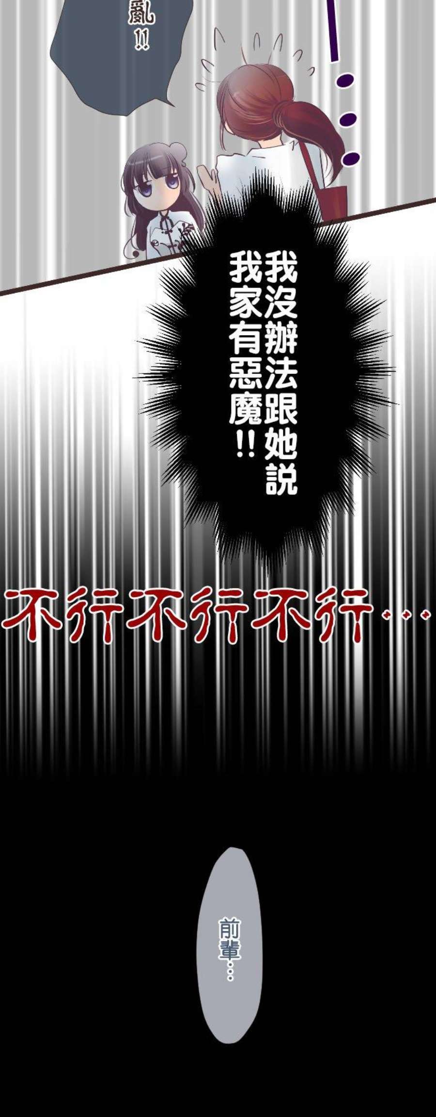 纯爱梦魔漫画,37_ 商量 22图