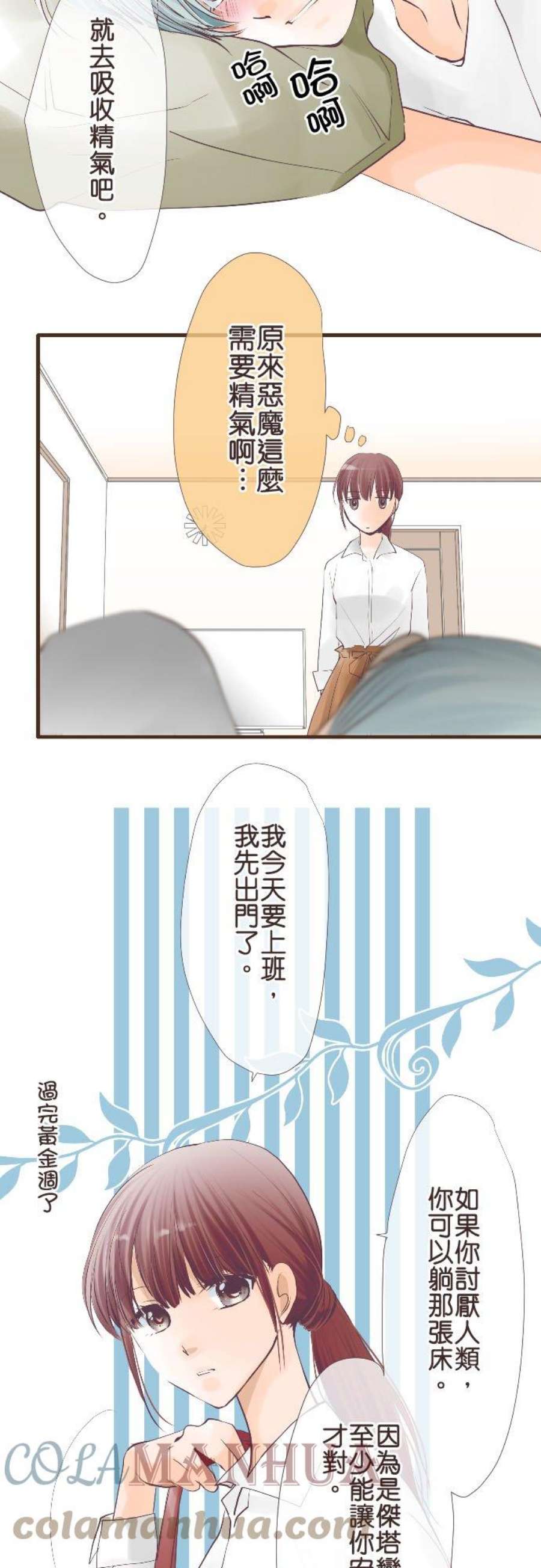 纯爱梦魔漫画,37_ 商量 5图