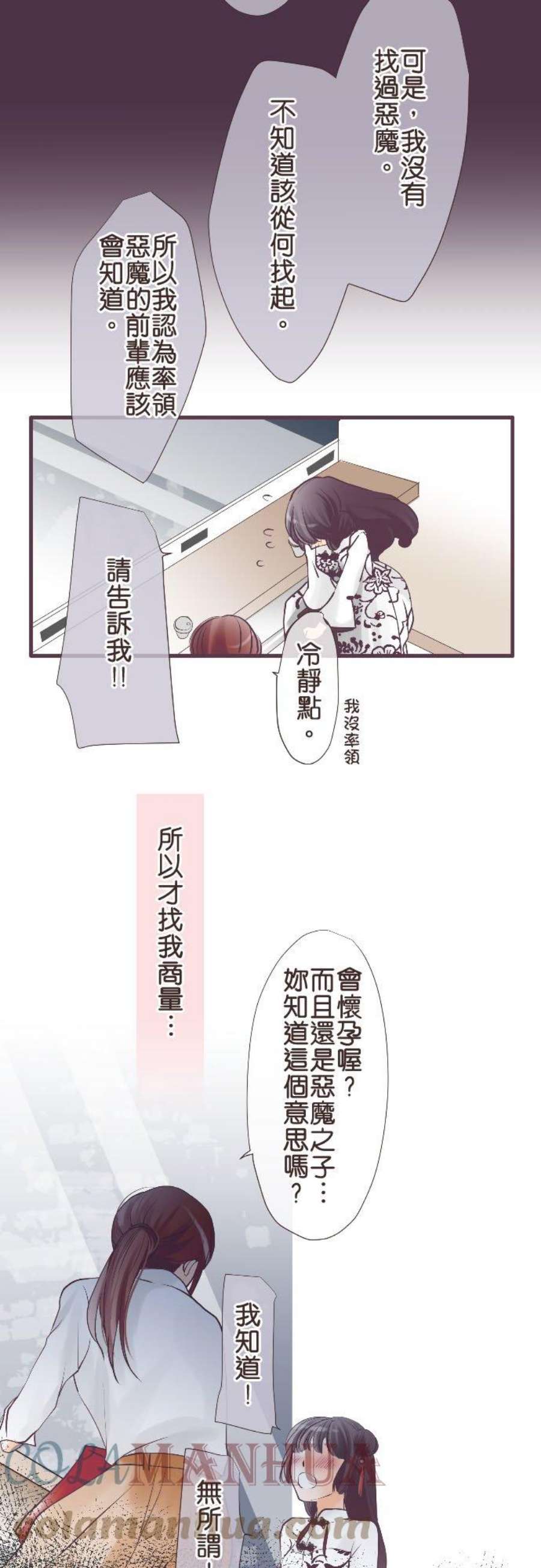 纯爱梦魔漫画,38_ 单行道 9图