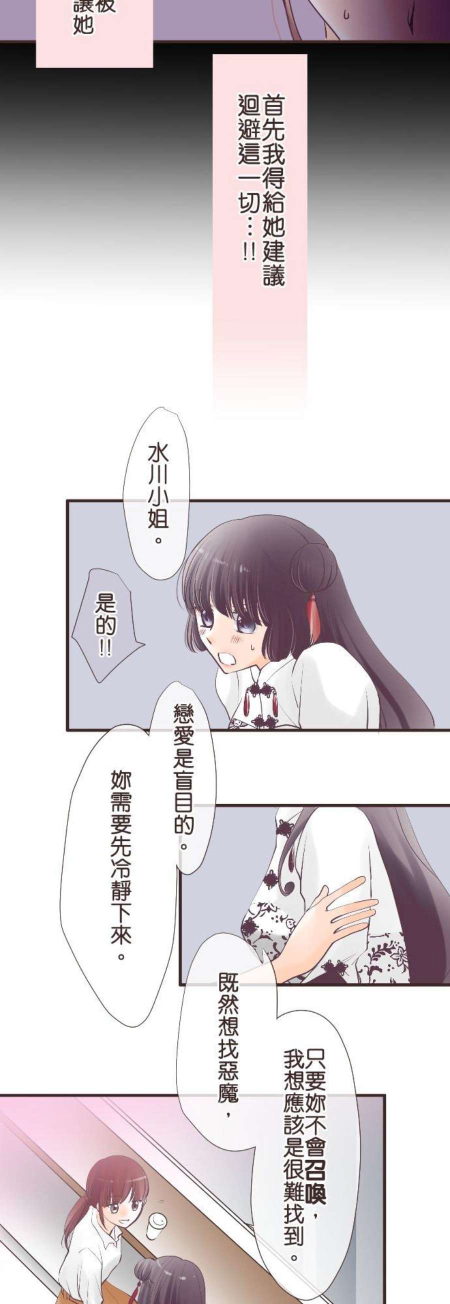 纯爱梦魔漫画,38_ 单行道 14图