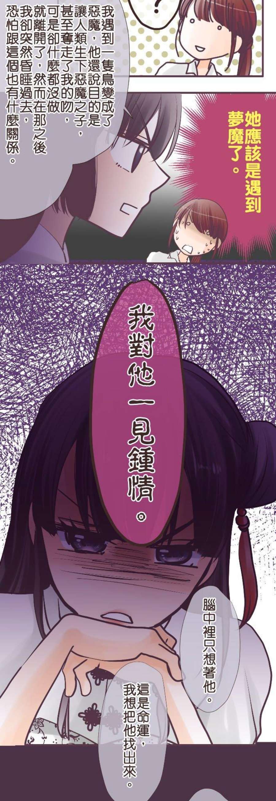 纯爱梦魔漫画,38_ 单行道 8图