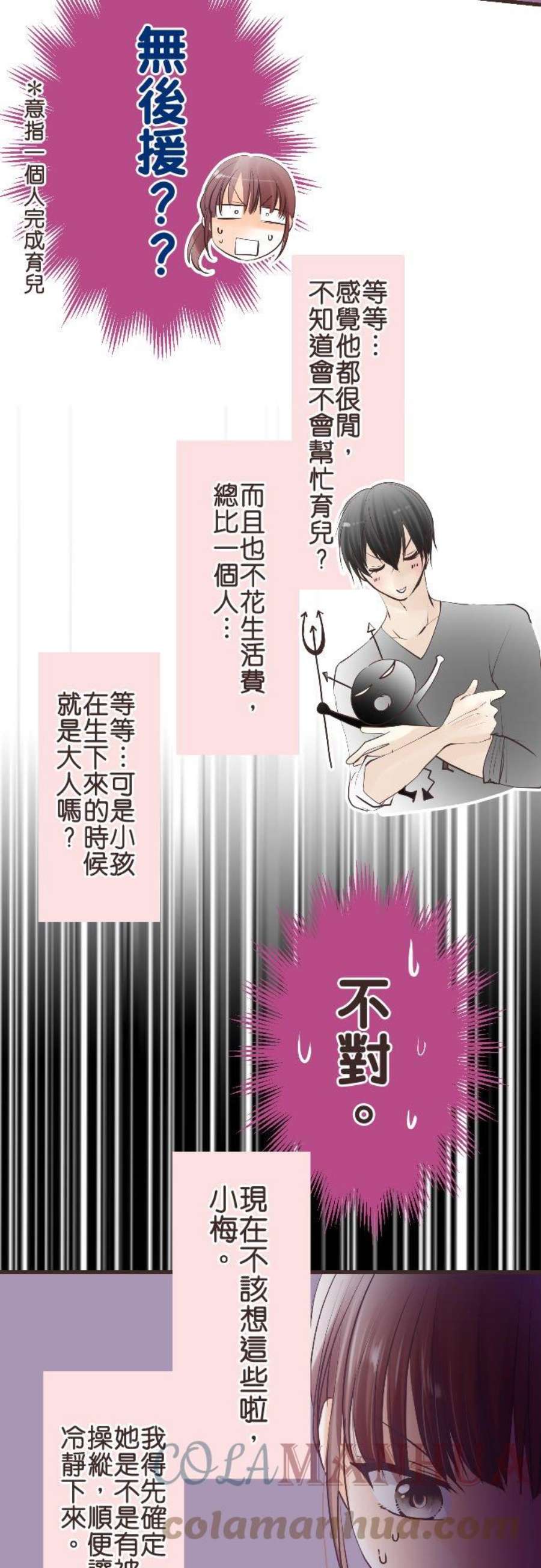 纯爱梦魔漫画,38_ 单行道 13图