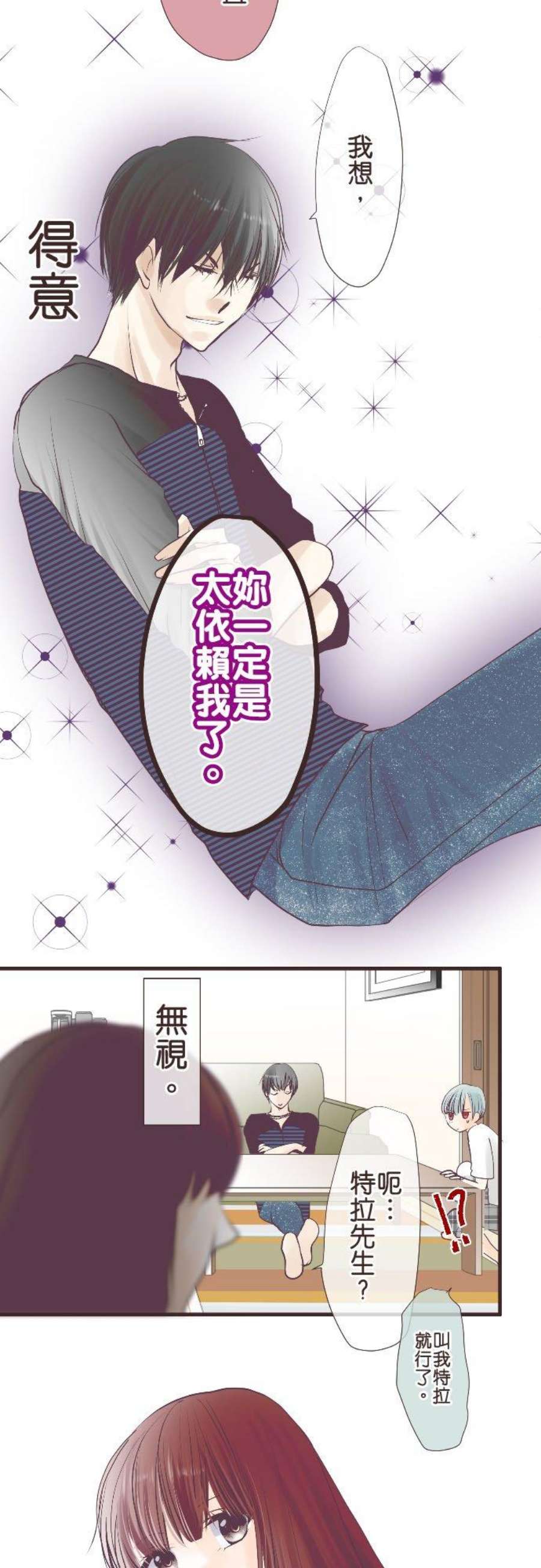 纯爱梦魔漫画,39_ 微笑 8图