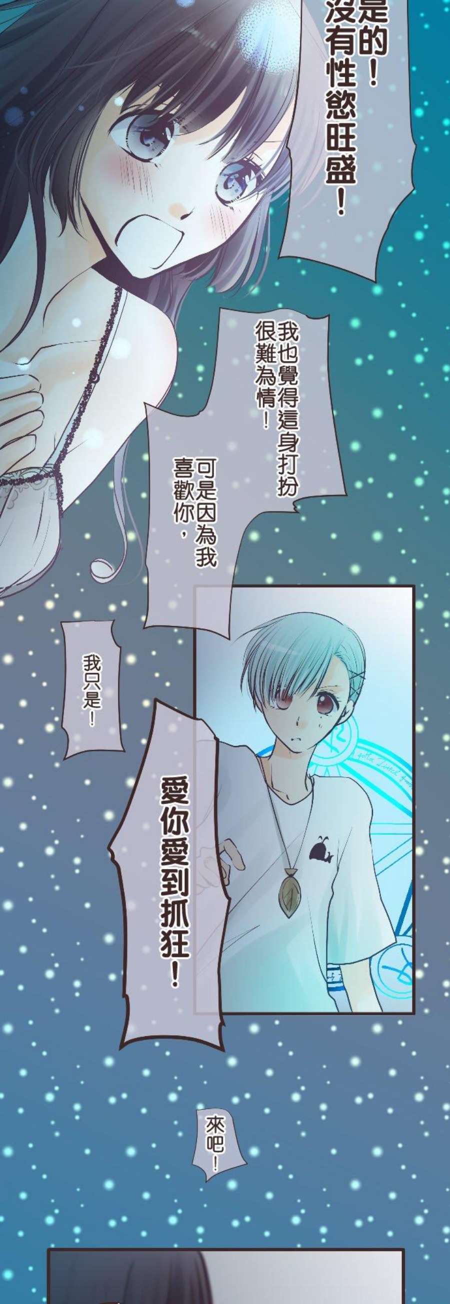 纯爱梦魔漫画,43_ 双重契约 6图