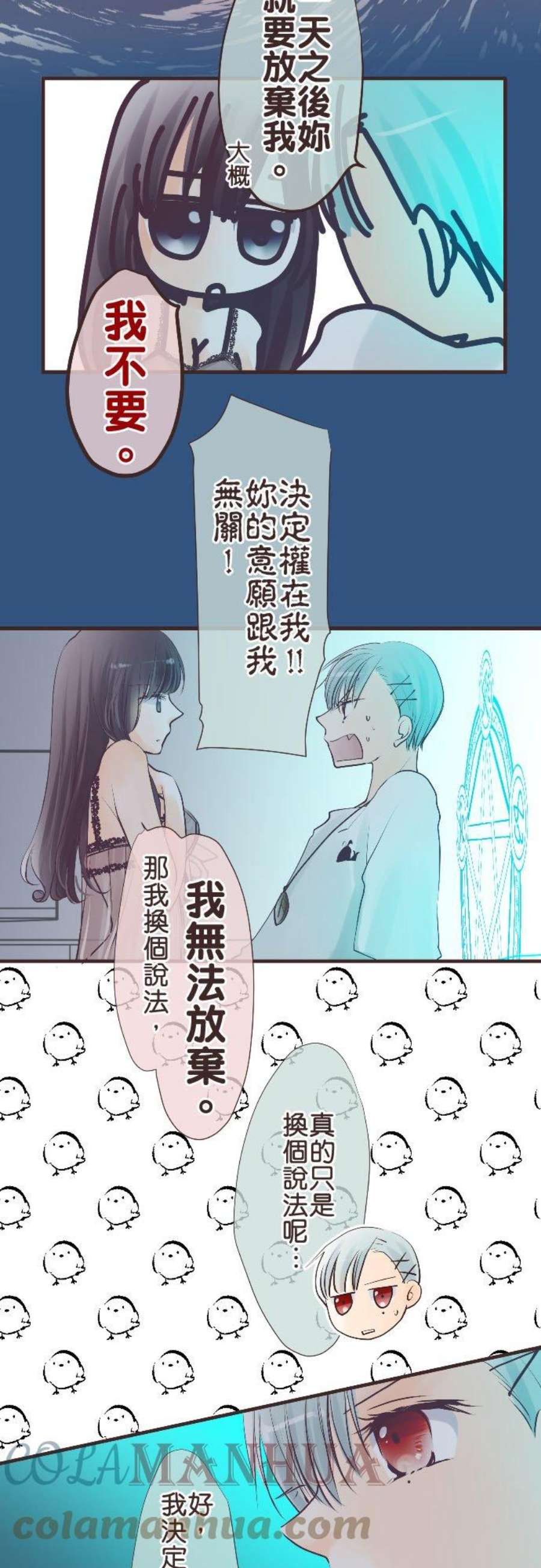 纯爱梦魔漫画,43_ 双重契约 15图