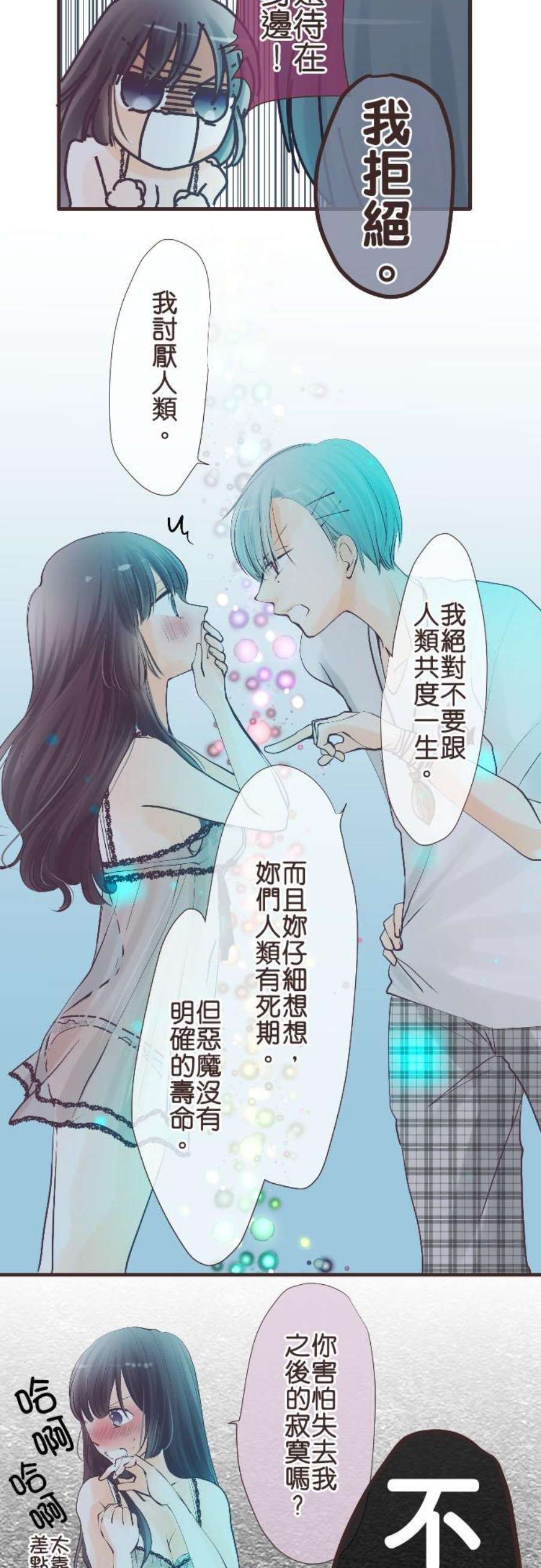 纯爱梦魔漫画,43_ 双重契约 10图