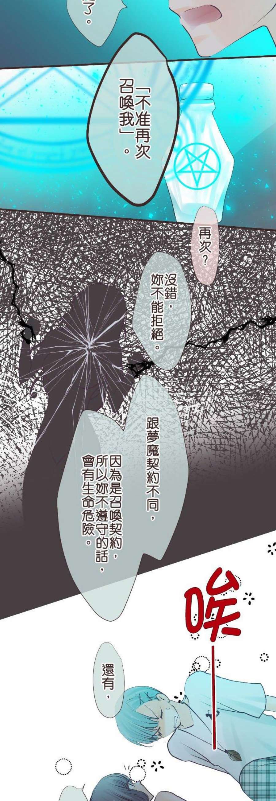 纯爱梦魔漫画,43_ 双重契约 16图