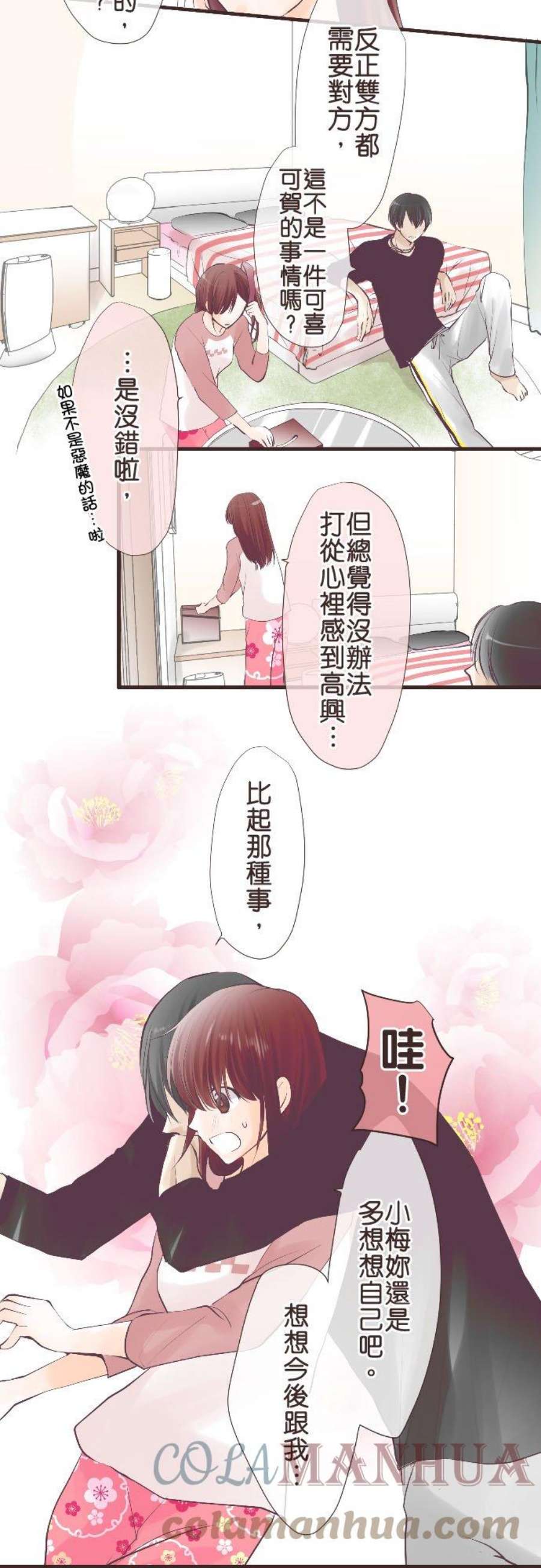 纯爱梦魔漫画,45_ 时间 17图