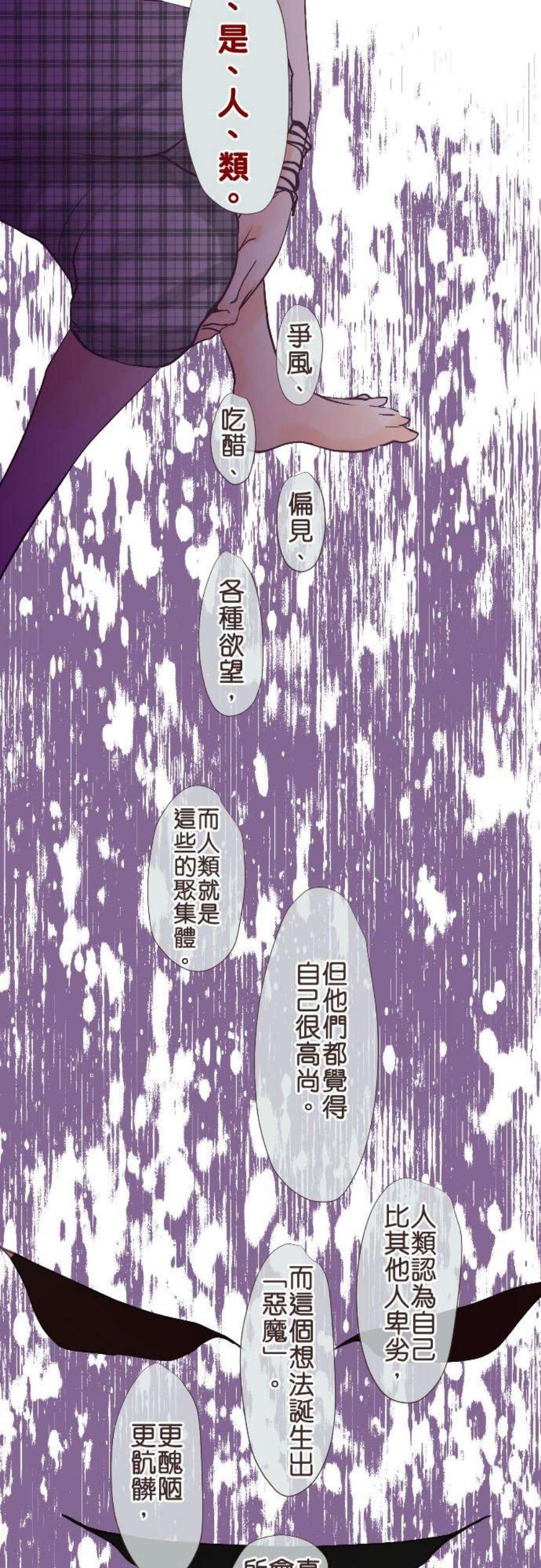 纯爱梦魔漫画,46_ 睡着的妳 4图