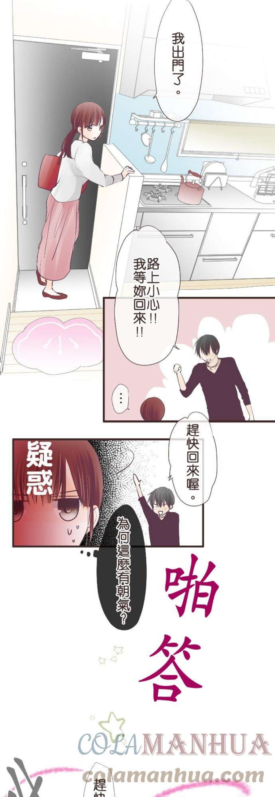 纯爱梦魔漫画,47_ 优待 9图