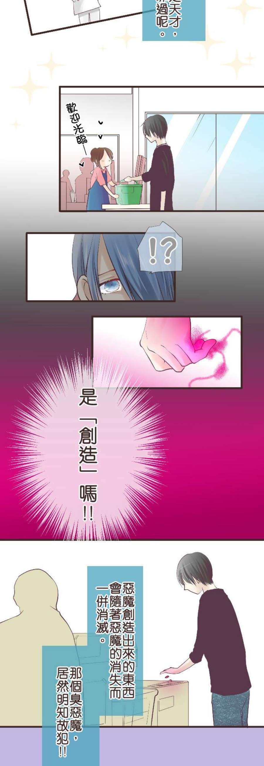 纯爱梦魔漫画,48_ 追踪 6图