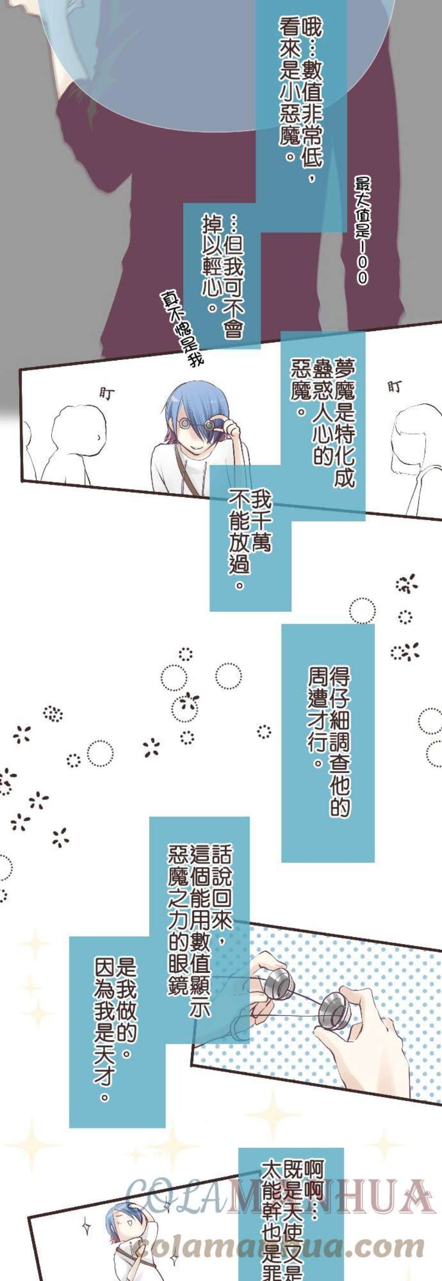 纯爱梦魔漫画,48_ 追踪 5图