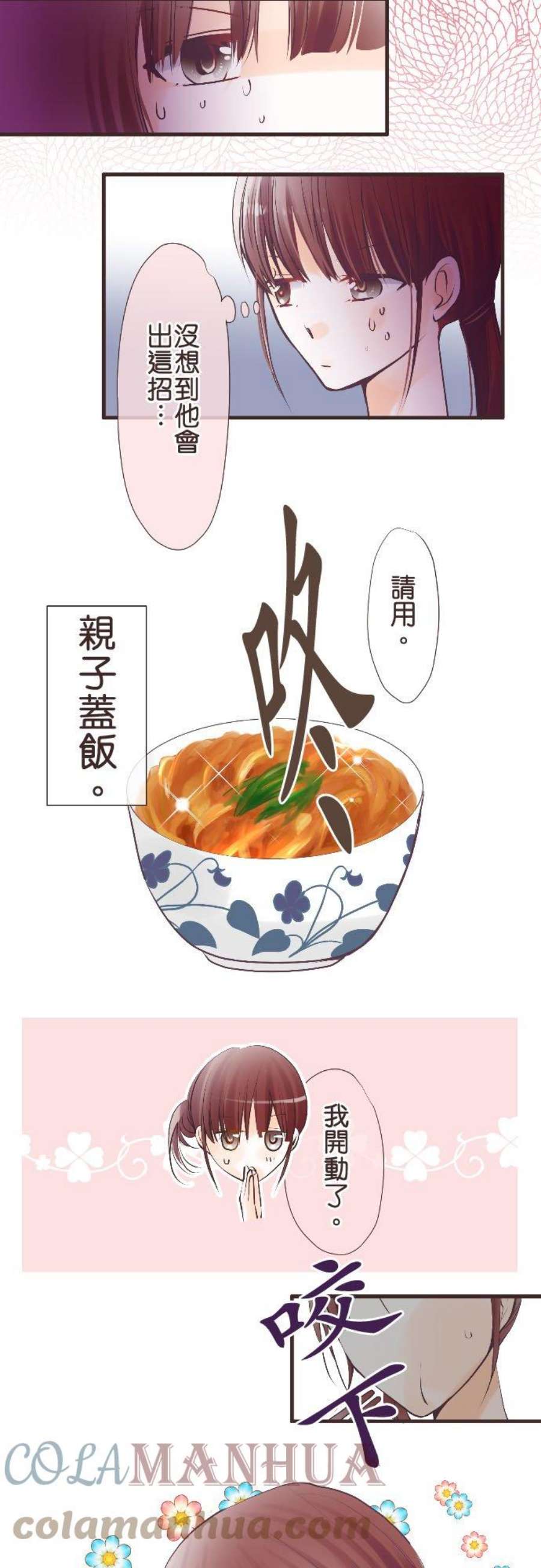 纯爱梦魔漫画,48_ 追踪 21图