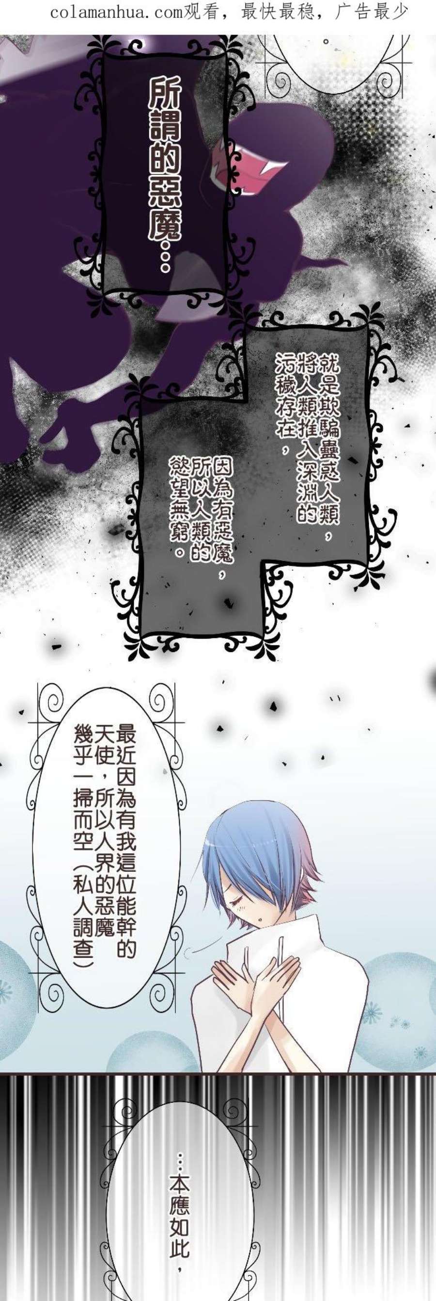 纯爱梦魔漫画,48_ 追踪 2图