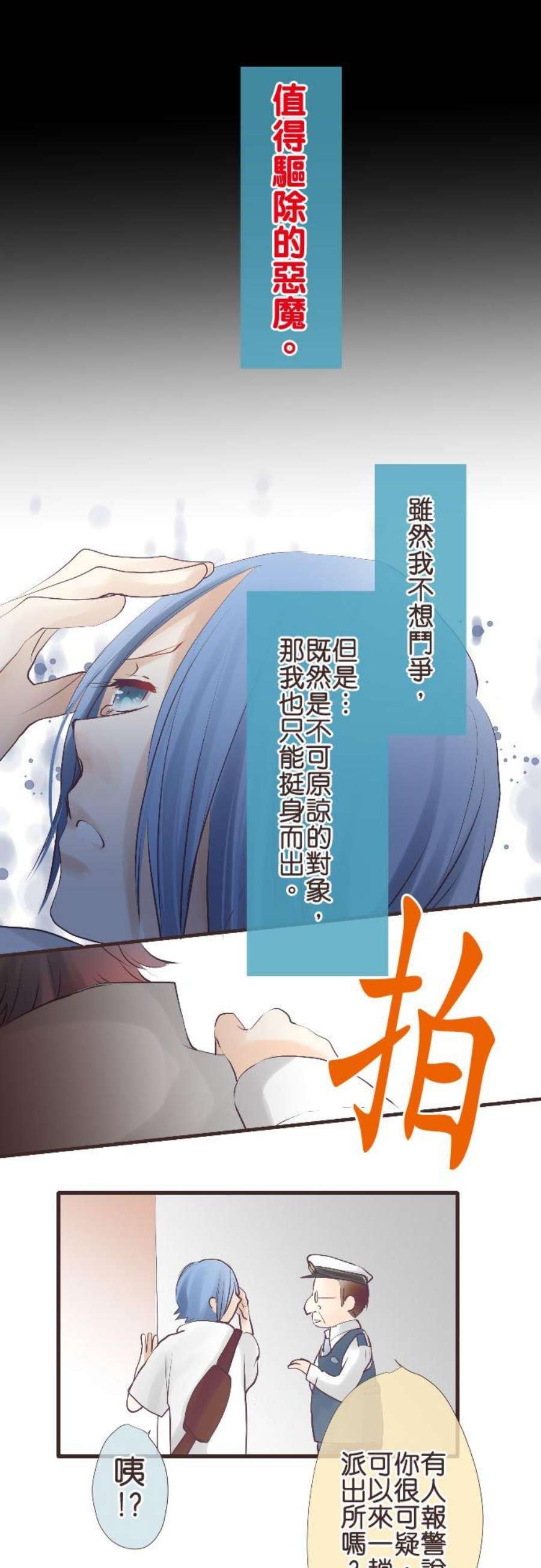 纯爱梦魔漫画,48_ 追踪 14图