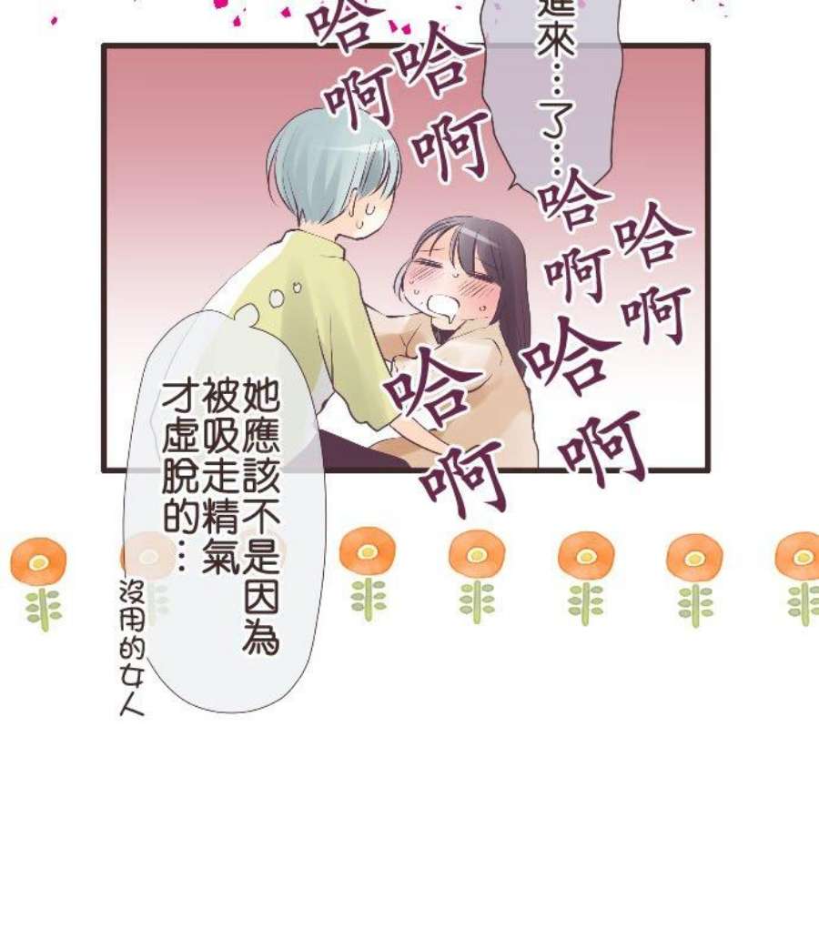 纯爱梦魔漫画,49_ 摄取 18图