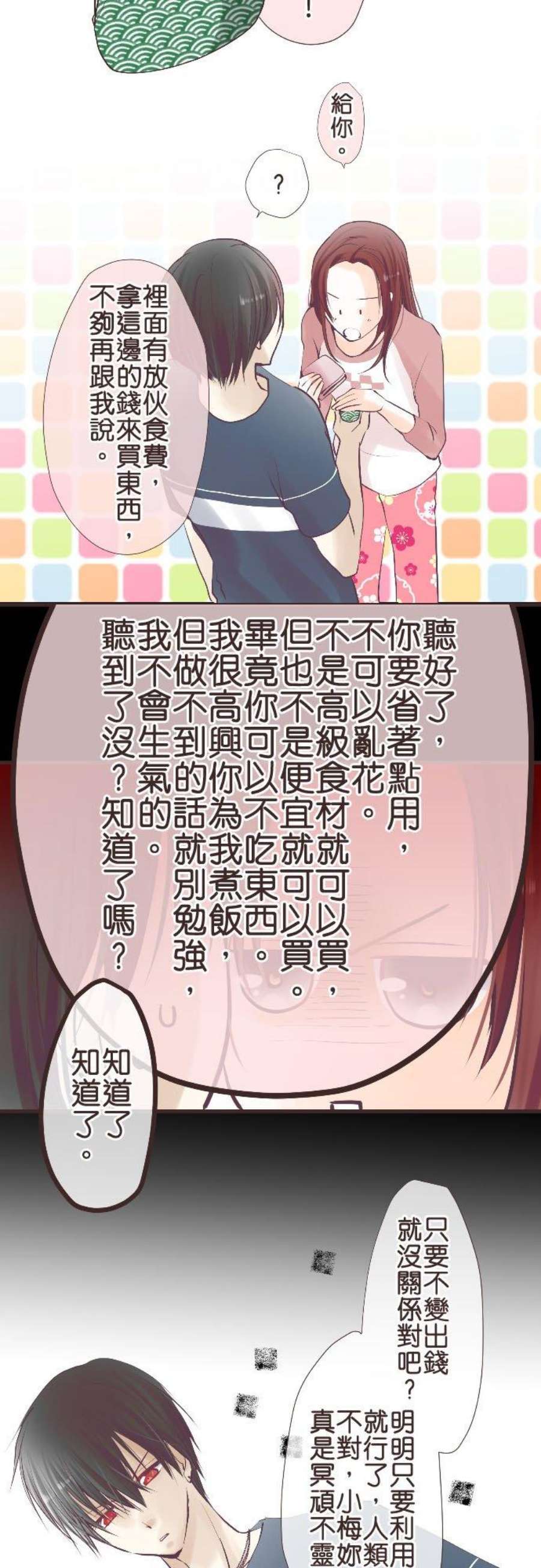 纯爱梦魔漫画,49_ 摄取 8图