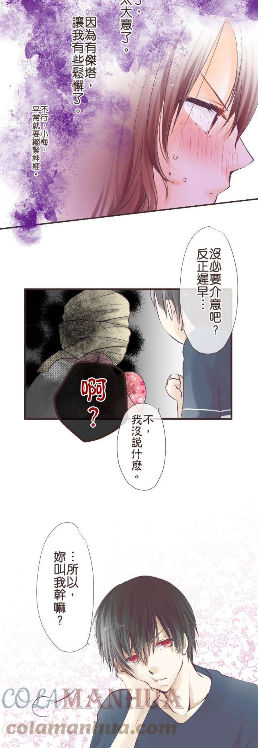 纯爱梦魔漫画,49_ 摄取 5图