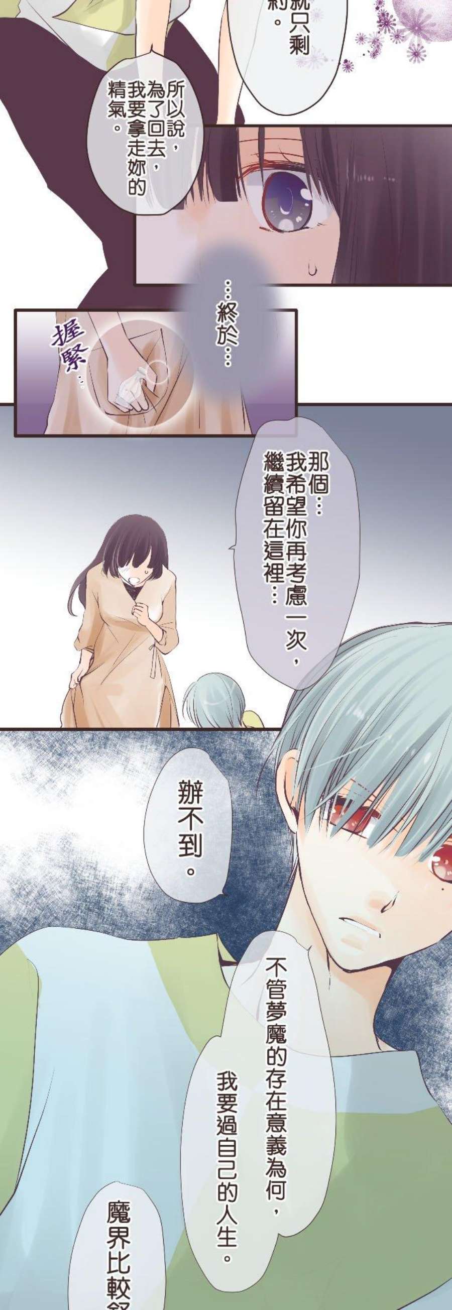 纯爱梦魔漫画,49_ 摄取 14图