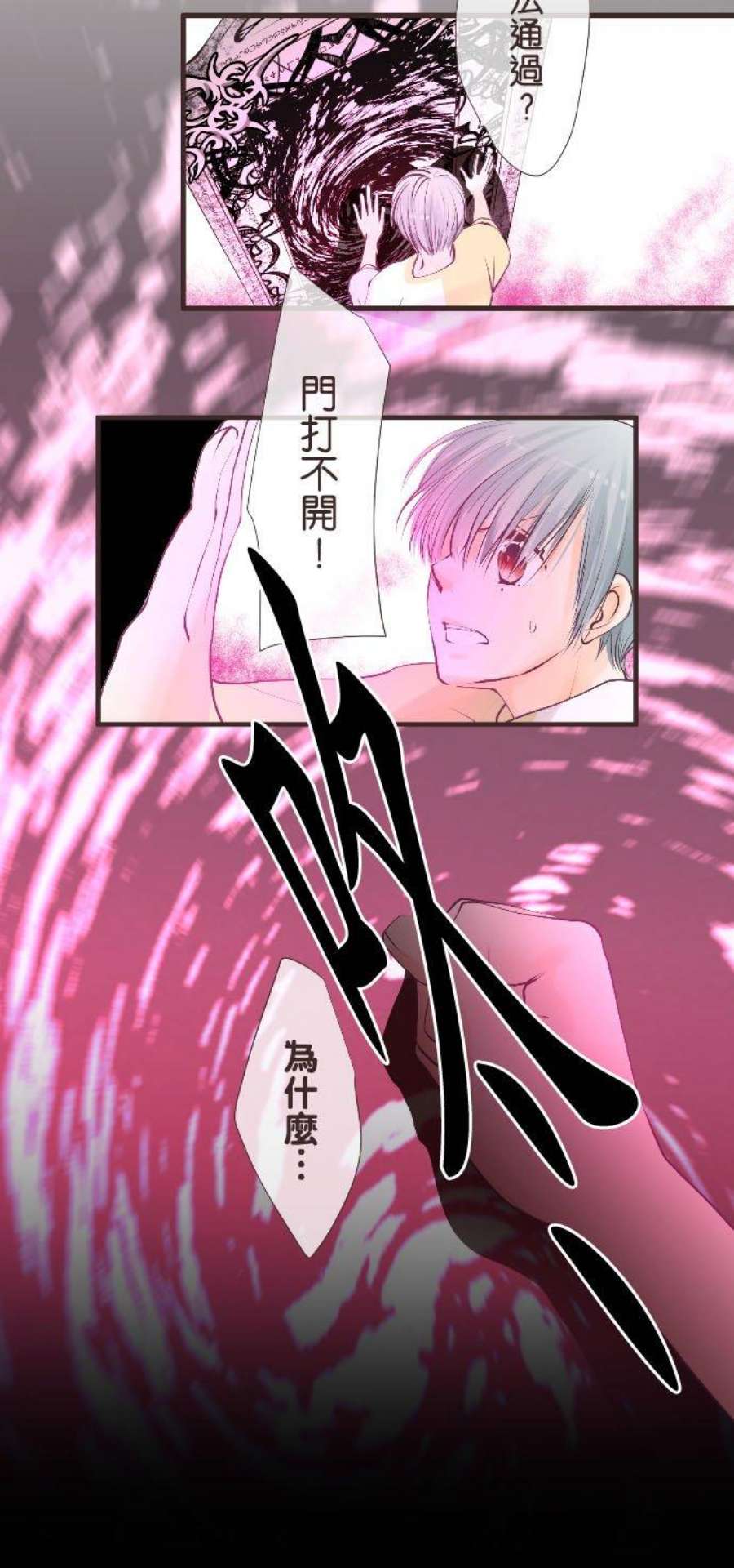 纯爱梦魔漫画,50_ 异变 6图