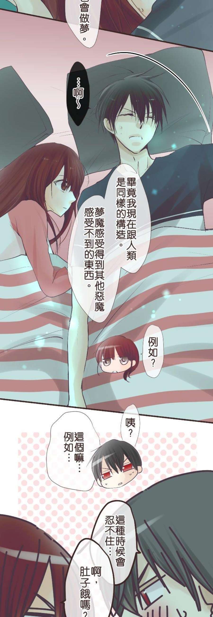 纯爱梦魔漫画,50_ 异变 22图