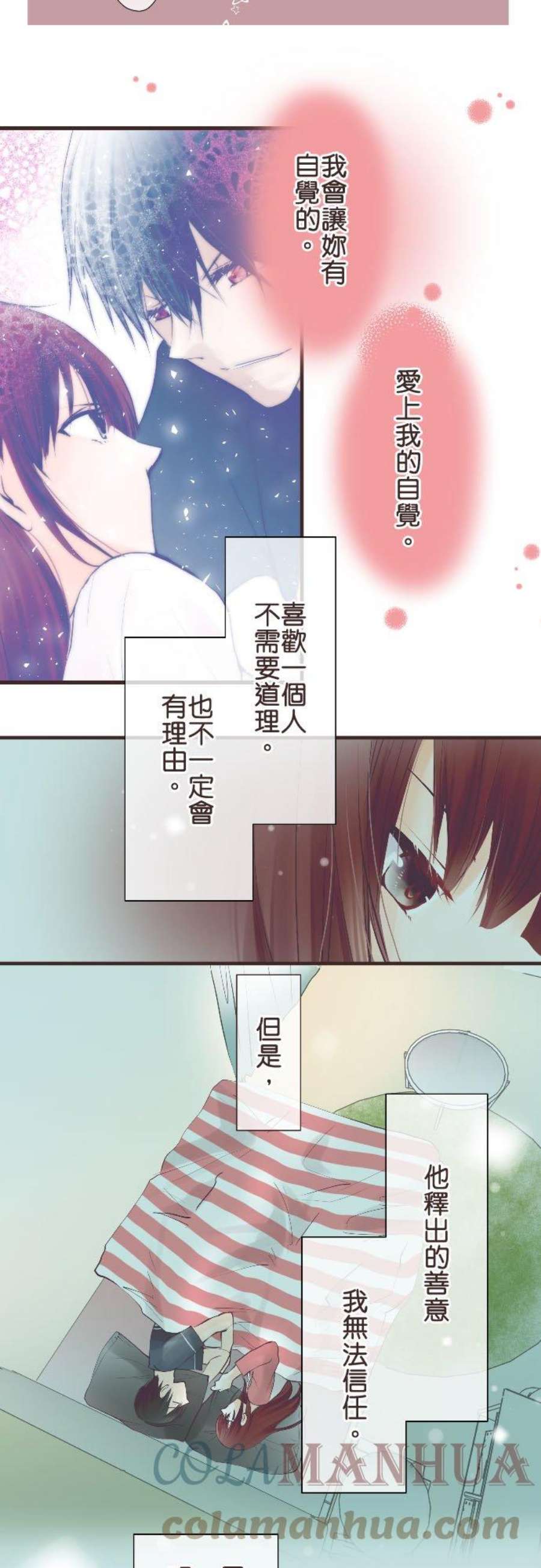 纯爱梦魔漫画,50_ 异变 17图