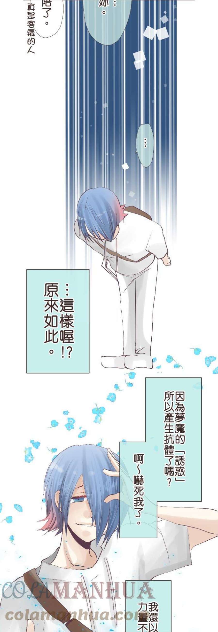 纯爱梦魔漫画,51_ 傀儡 21图