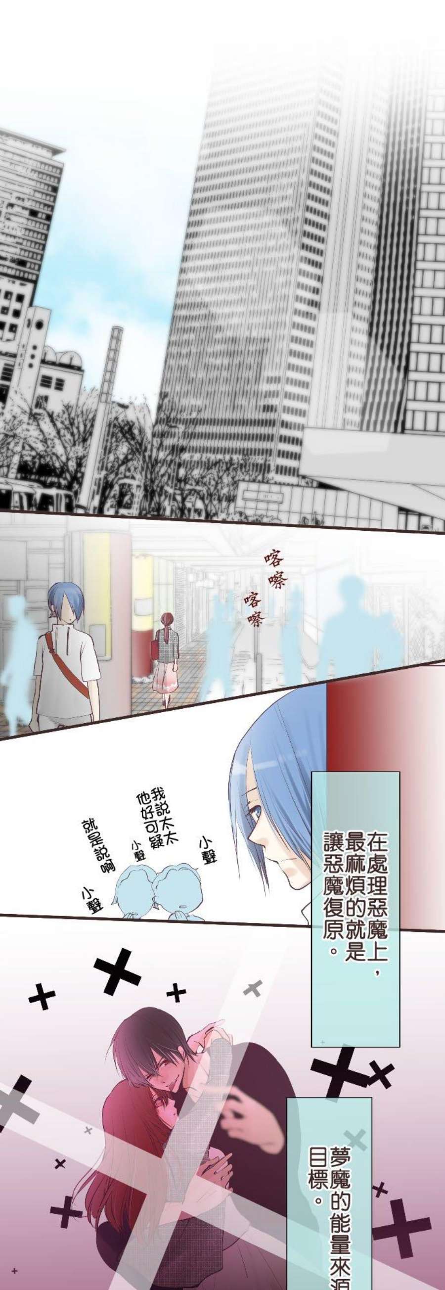 纯爱梦魔漫画,51_ 傀儡 14图