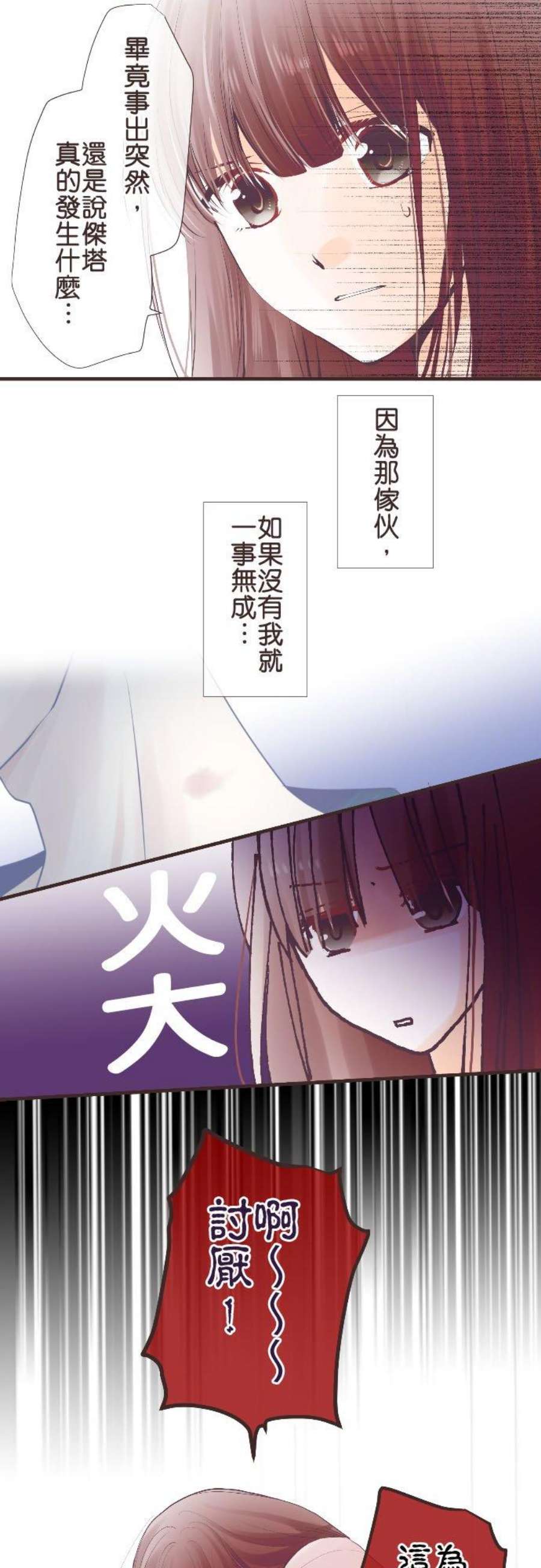 纯爱梦魔漫画,53_ 一个人的时间 16图