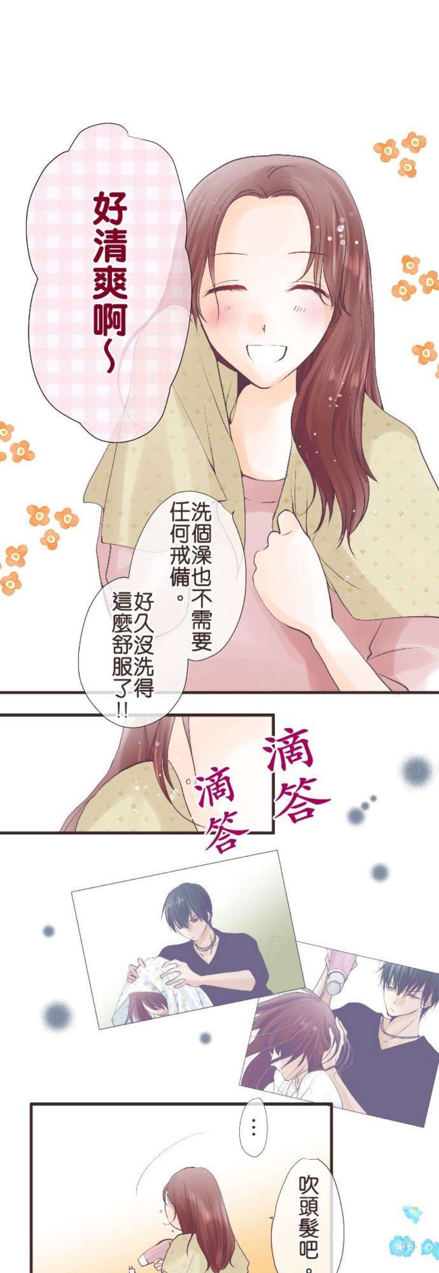 纯爱梦魔漫画,53_ 一个人的时间 8图