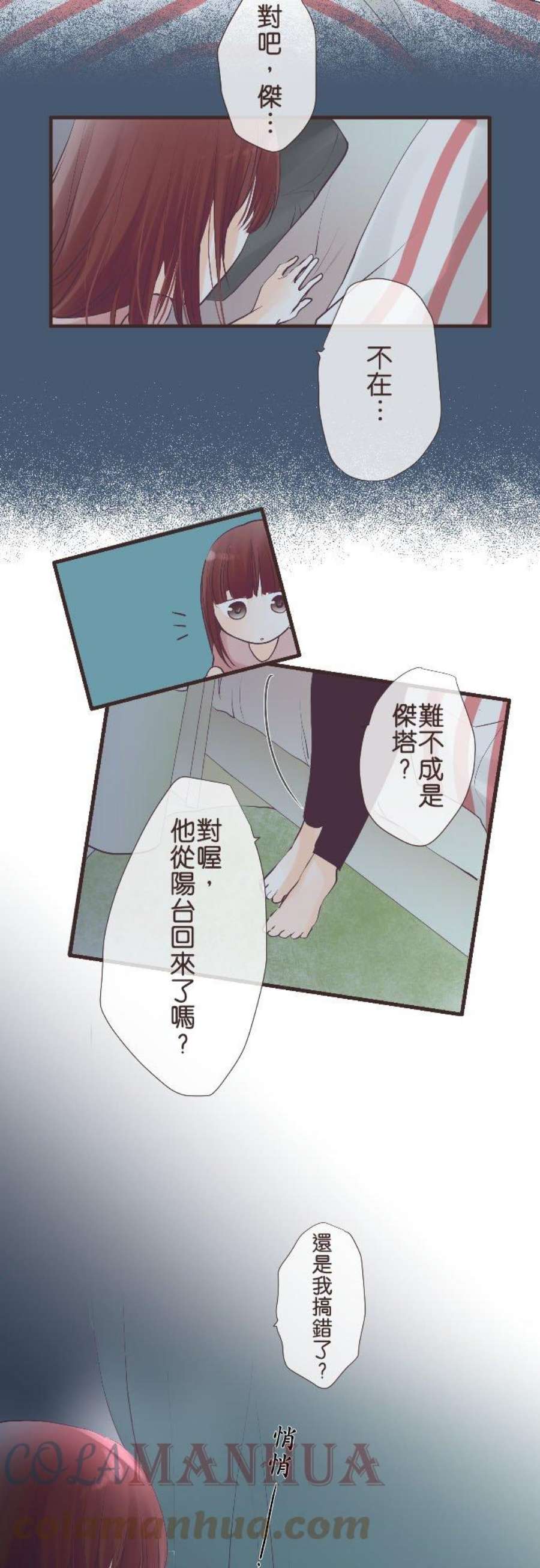 纯爱梦魔漫画,53_ 一个人的时间 21图