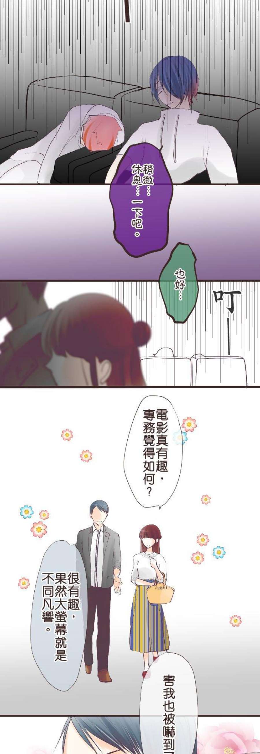 纯爱梦魔漫画,58_ 计画进行 10图