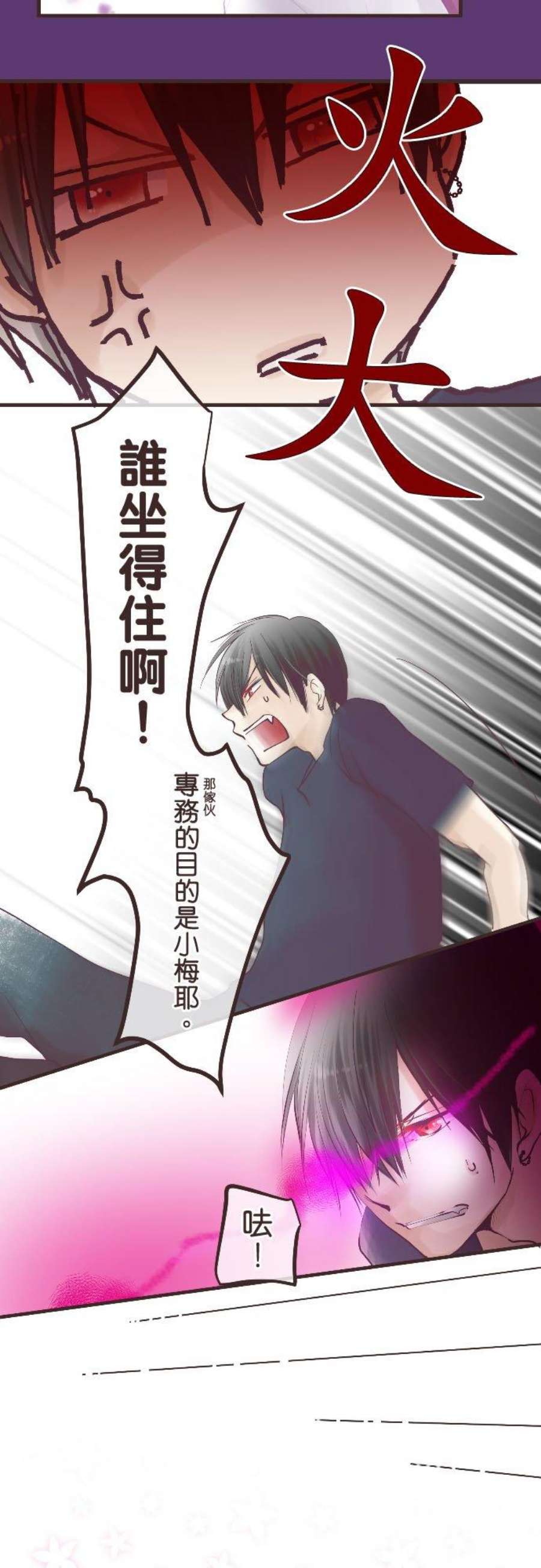 纯爱梦魔漫画,58_ 计画进行 16图