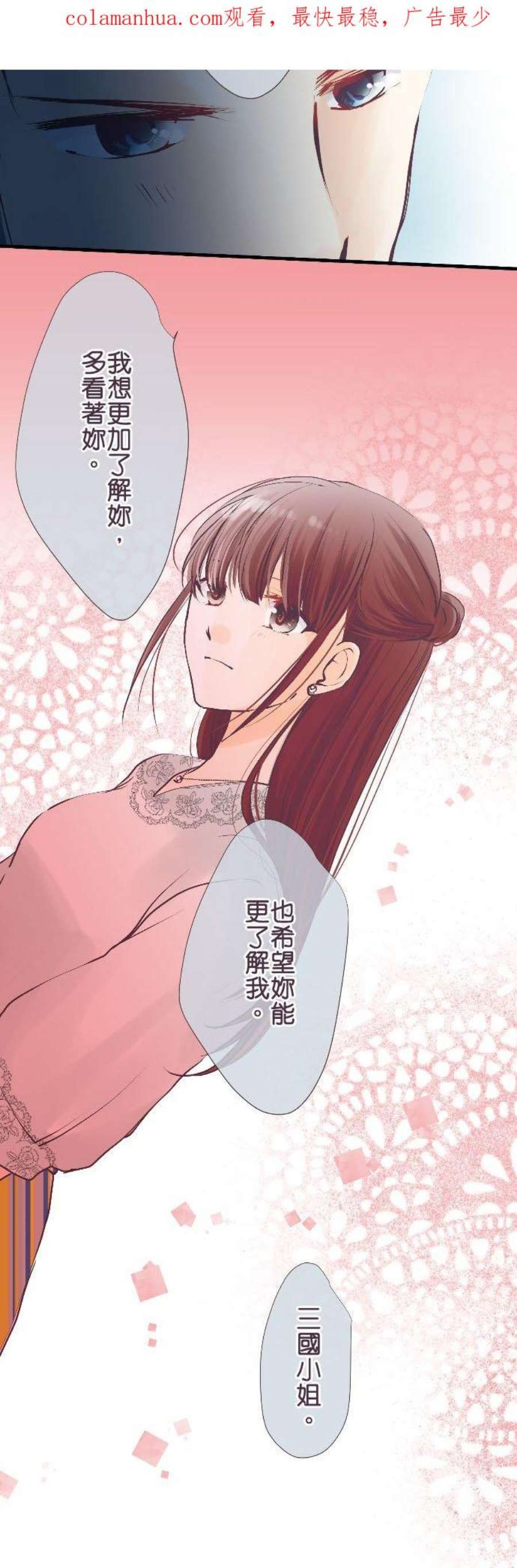 纯爱梦魔漫画,60_ 小梅的回答 2图