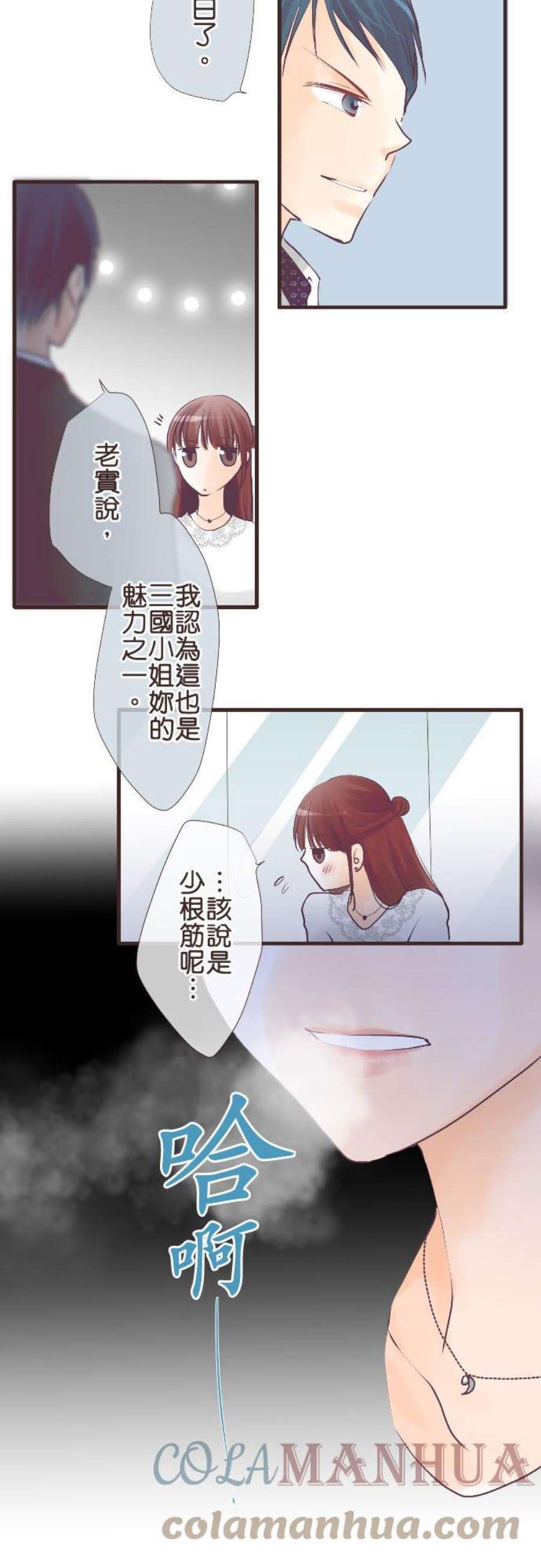 纯爱梦魔漫画,60_ 小梅的回答 17图