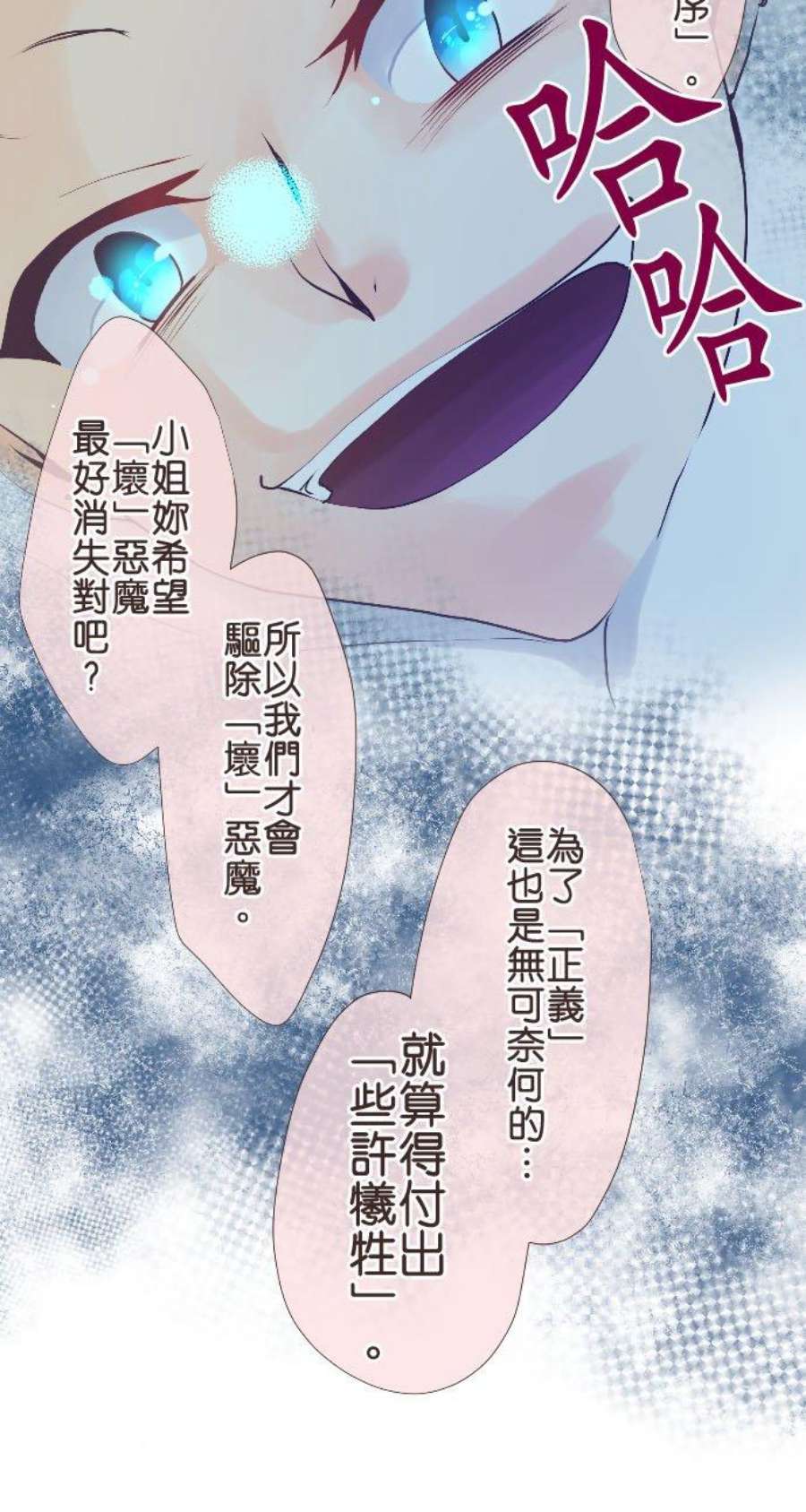 纯爱梦魔漫画,61_ 怀中 18图