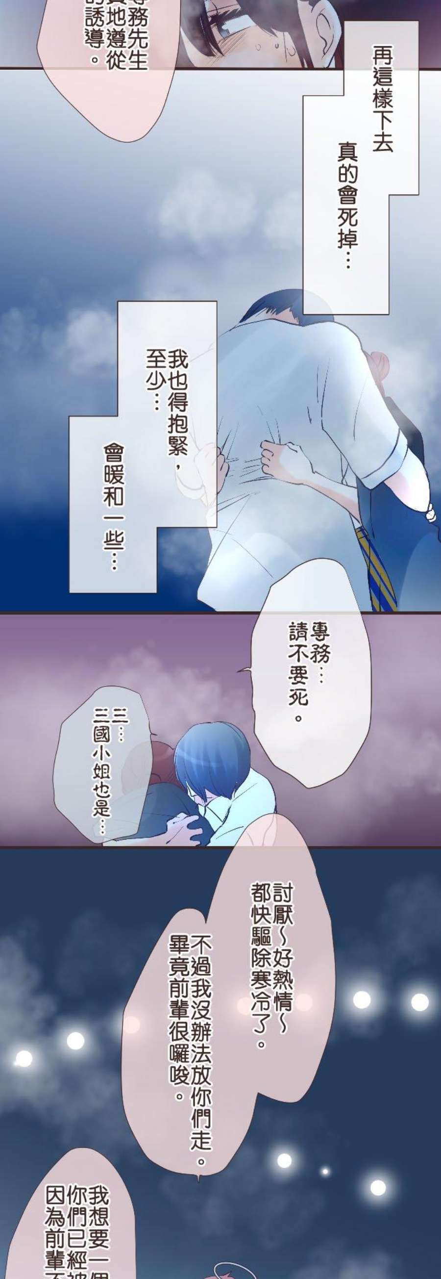 纯爱梦魔漫画,61_ 怀中 20图