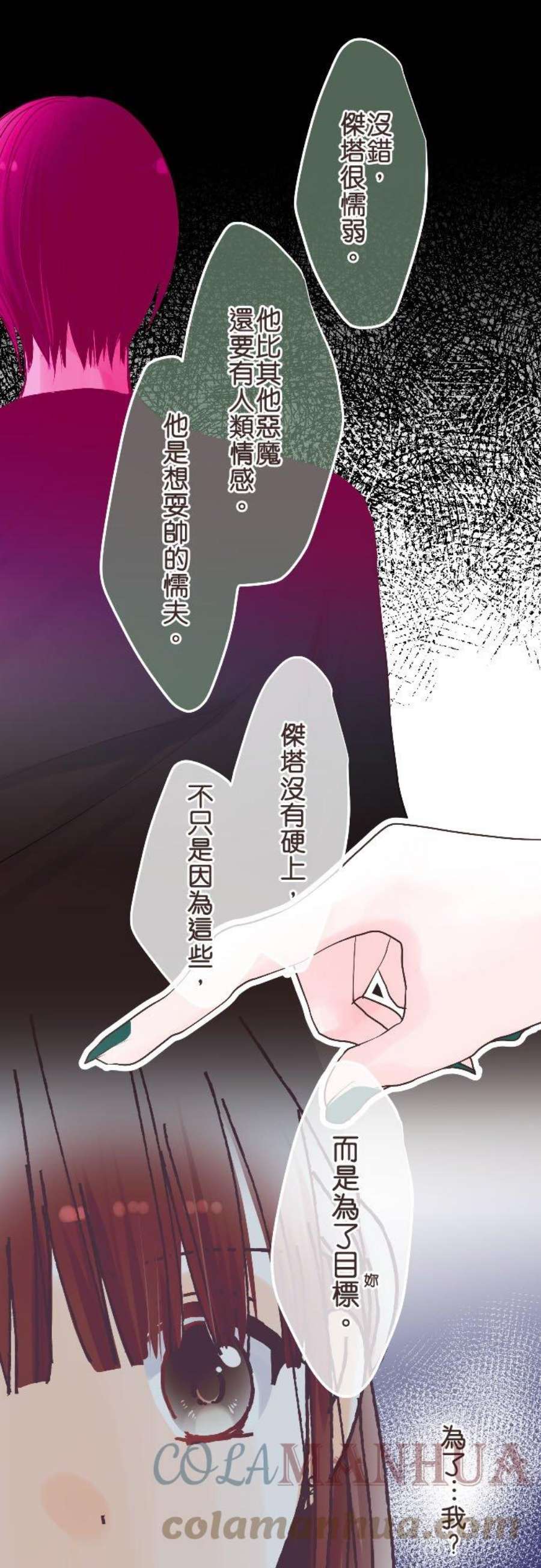 纯爱梦魔漫画,64_ 抱歉 13图