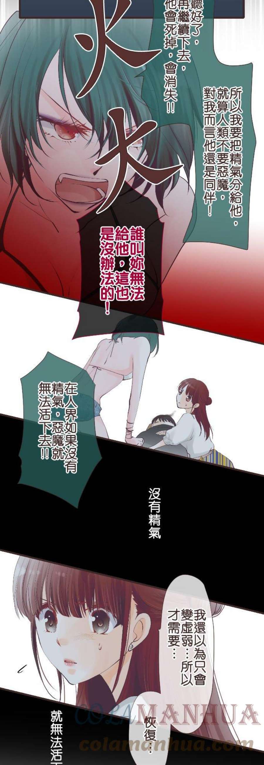 纯爱梦魔漫画,64_ 抱歉 15图