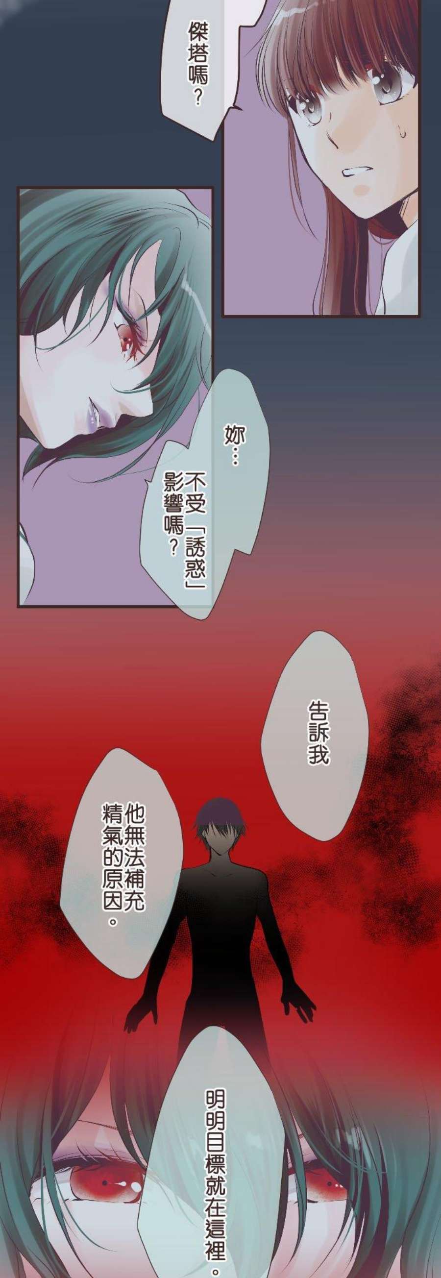 纯爱梦魔漫画,64_ 抱歉 10图