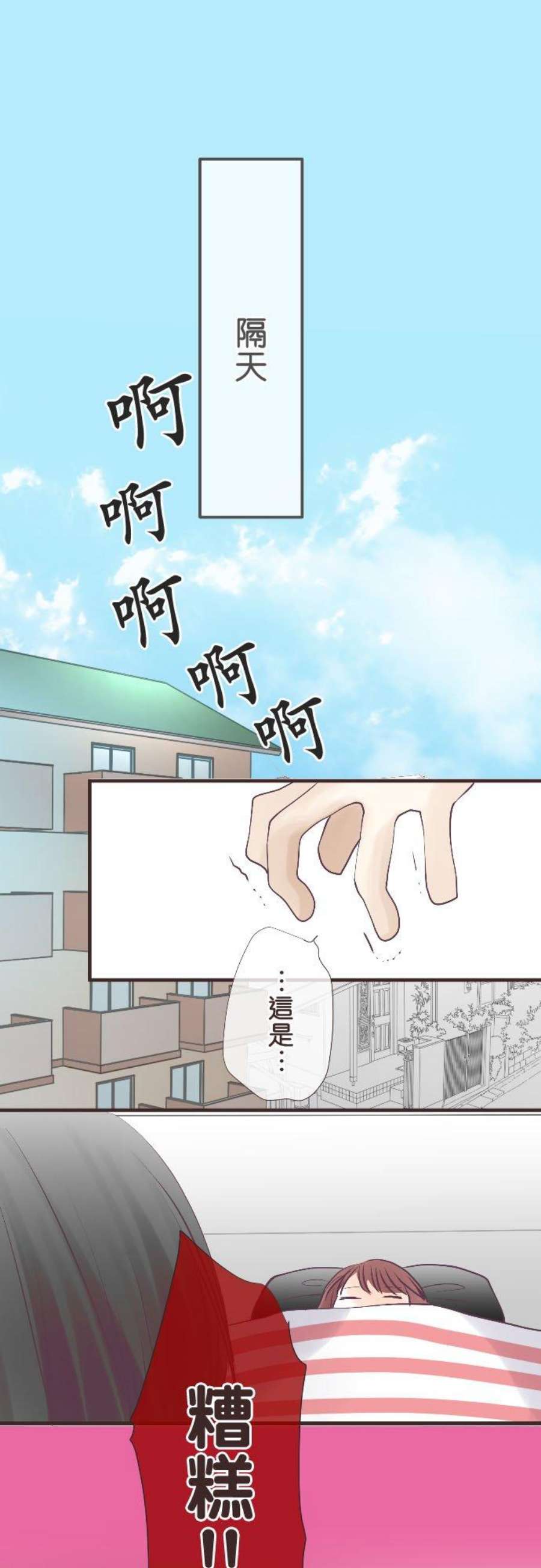 纯爱梦魔漫画,66_ 睡着时 22图