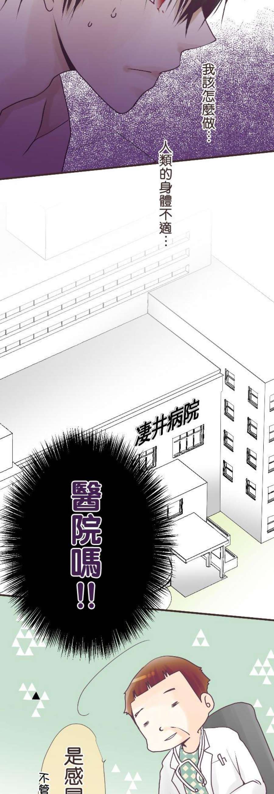 纯爱梦魔漫画,66_ 睡着时 16图