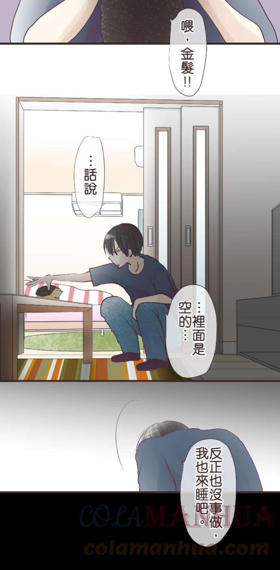 纯爱梦魔漫画,66_ 睡着时 13图